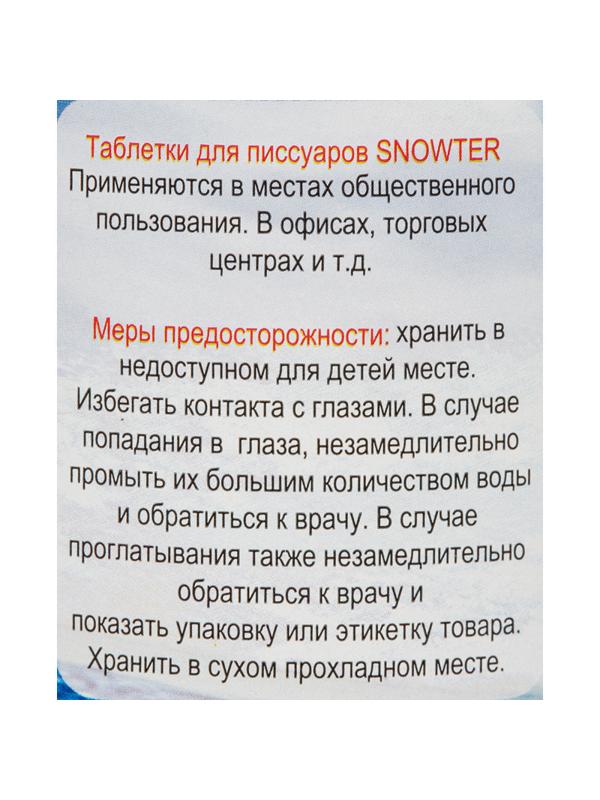 Таблетки для писсуаров Snowter 1 кг (отдушки в ассортименте)