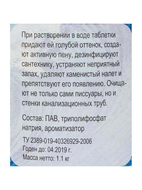 Таблетки для писсуаров Snowter 1 кг (отдушки в ассортименте)