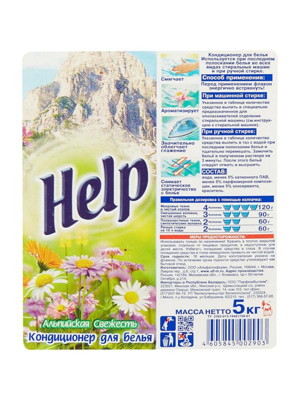 Кондиционер для белья HELP Альпийская Свежесть 5л.