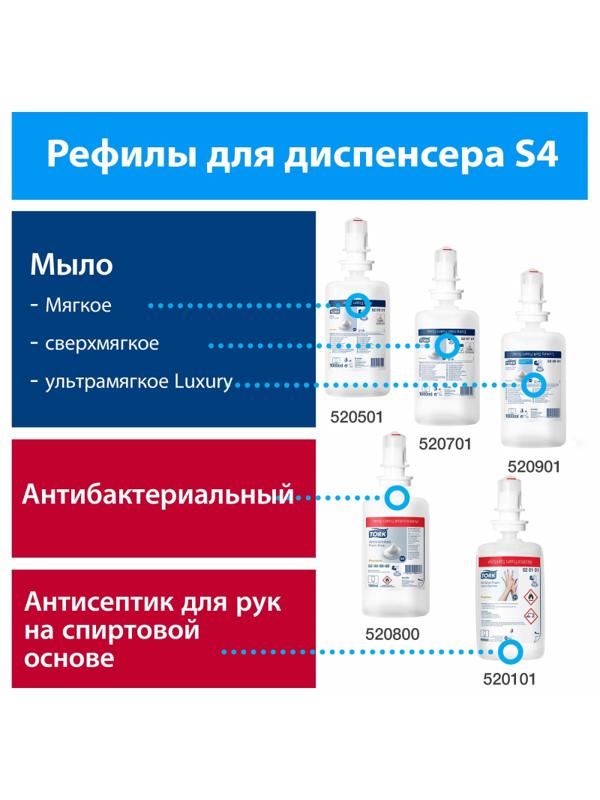 Дозатор для жидкого мыла Tork сенсорный S4 1л картр316807,330686, 561600 бе