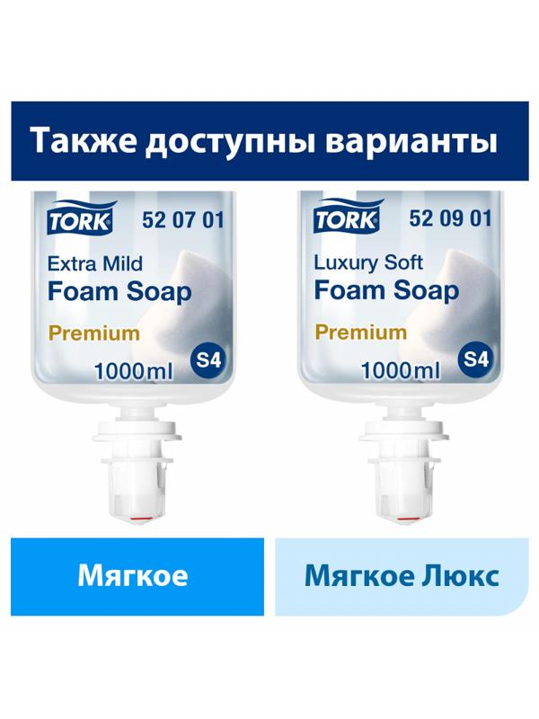 Картридж с жидким мылом Tork S4 1л пенное мягкое прозр.520501 для арт.33068