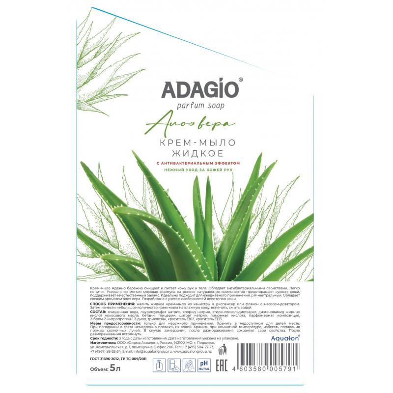 Мыло жидкое АДАЖИО 5л антибактериальное АлоэВера канистра