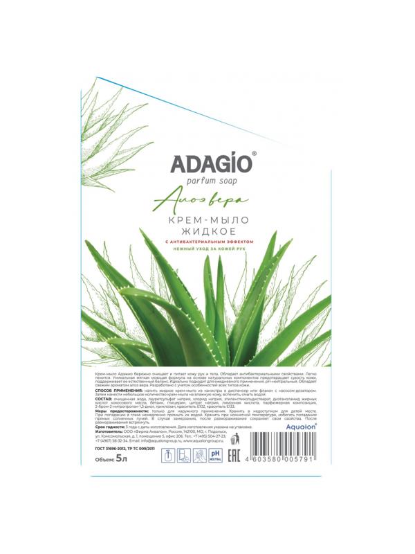Мыло жидкое АДАЖИО 5л антибактериальное АлоэВера канистра