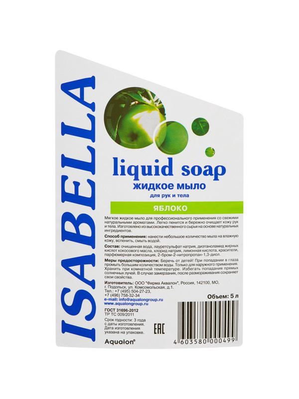 Мыло жидкое ИЗАБЕЛЛА 5л Яблоко канистра