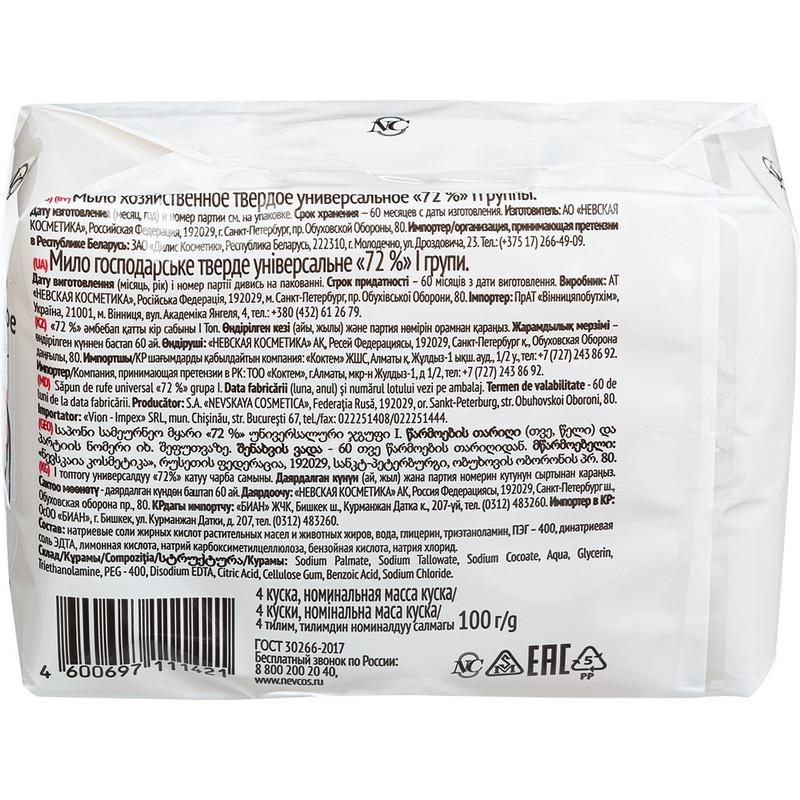 Мыло хозяйственное 100г 72% 4 шт.