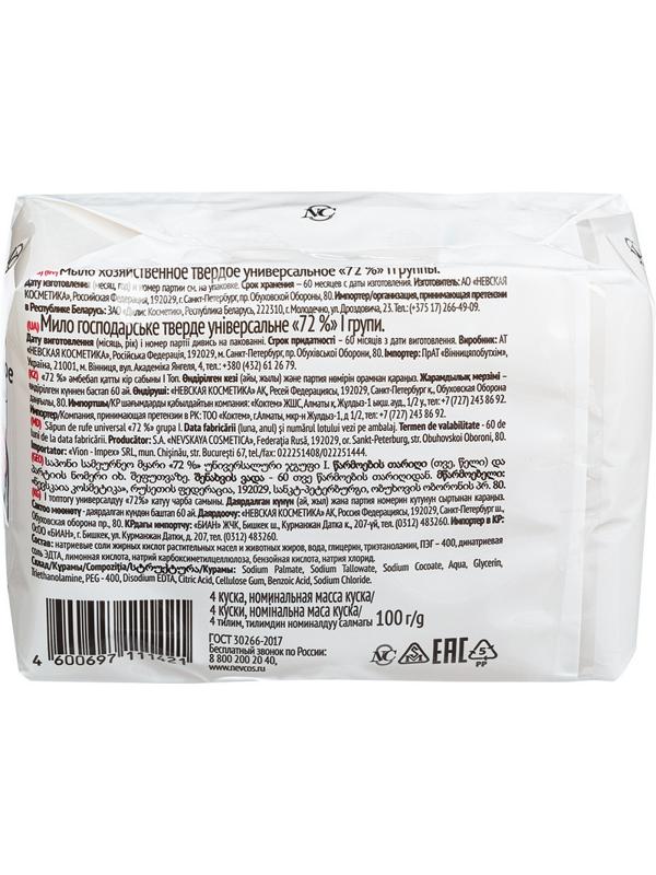 Мыло хозяйственное 100г 72% 4 шт.