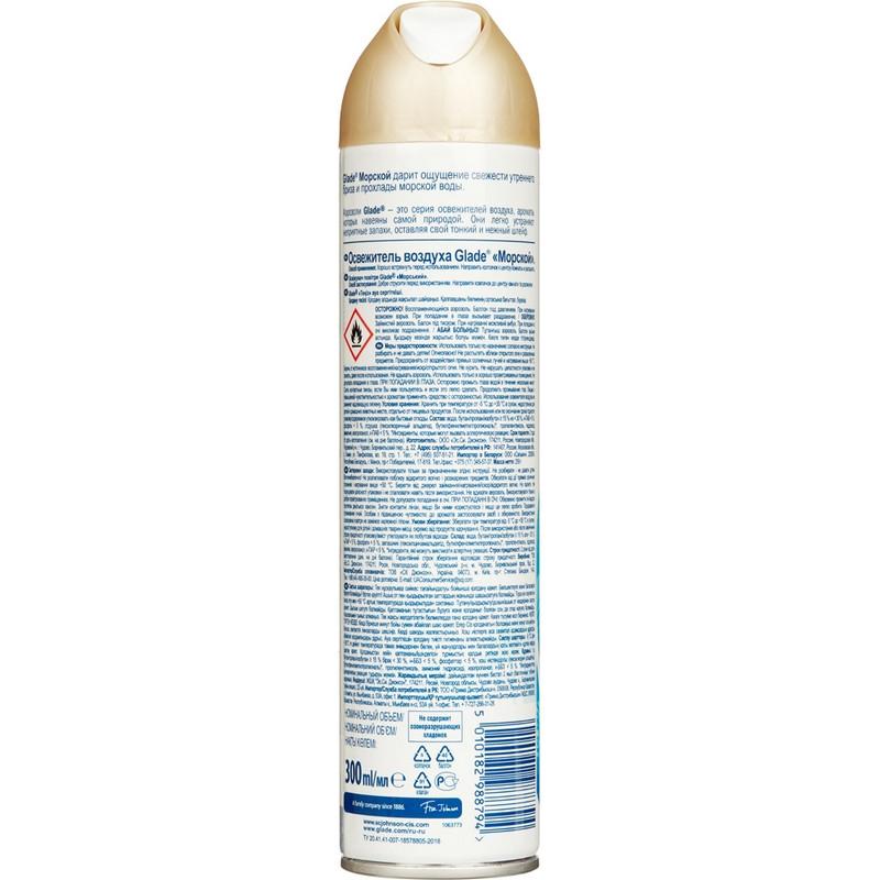 Освежитель воздуха GLADE Морской 300мл