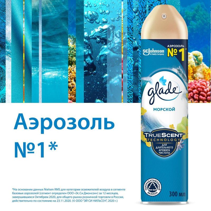 Освежитель воздуха GLADE Морской 300мл