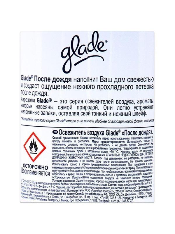 Освежитель воздуха GLADE После дождя 300мл