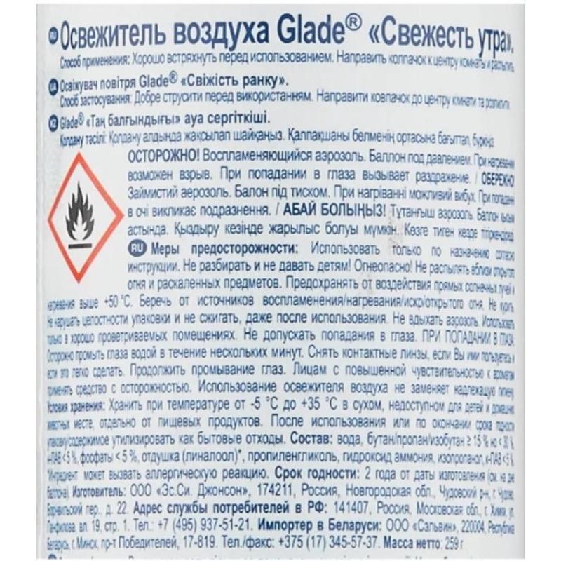 Освежитель воздуха GLADE Свежесть утра 300мл