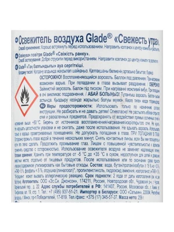 Освежитель воздуха GLADE Свежесть утра 300мл