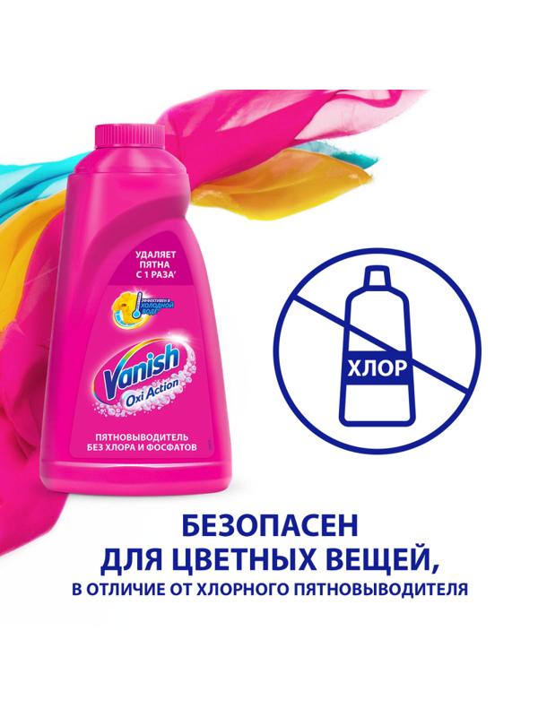 Пятновыводитель VANISH жидкий 1л