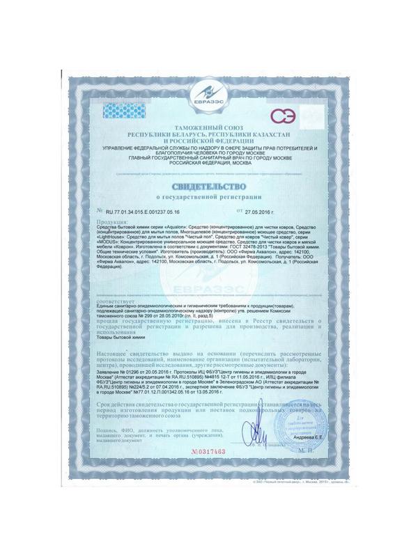 Средство для мытья пола AQUALON конц 5л