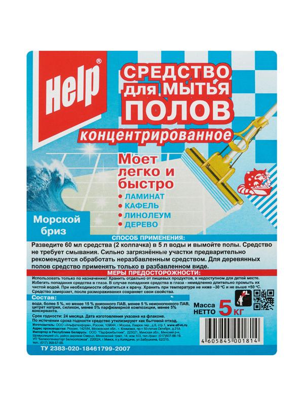 Средство для мытья пола HELP концентрат Морской бриз, 5л