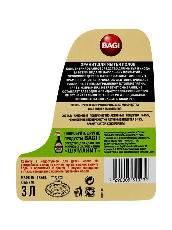 Средство для мытья пола ОРАНИТ 3л BAGI