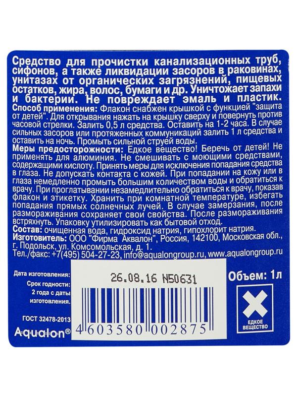 Средство для прочистки труб ДЕБОШИР жидкость  1л Аквалон