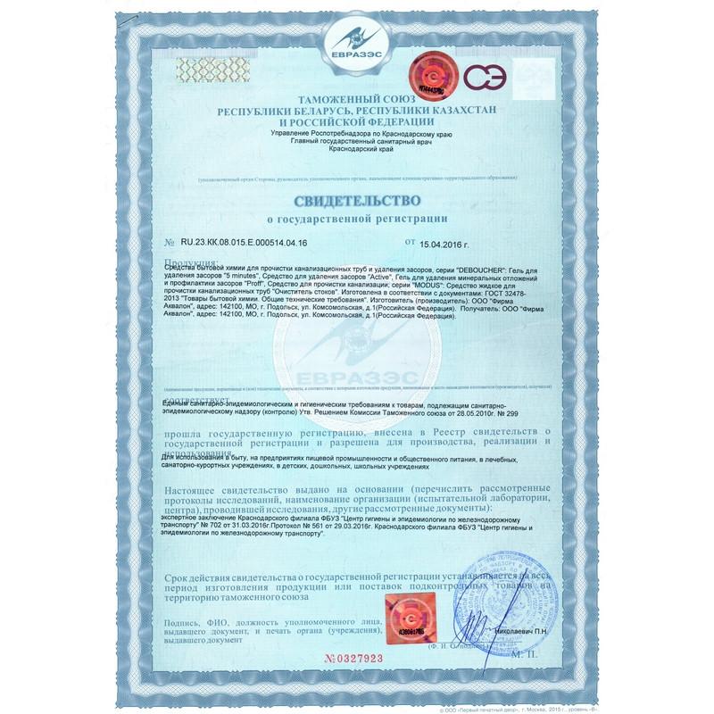 Средство для прочистки труб ОЧИСТИТЕЛЬ СТОКОВ 1л Аквалон