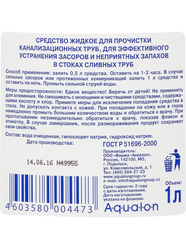 Средство для прочистки труб ОЧИСТИТЕЛЬ СТОКОВ 1л Аквалон