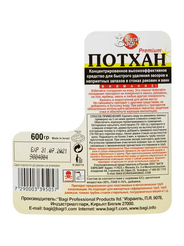 Средство для прочистки труб Bagi ПОТХАН от засоров гранулированное 600гр
