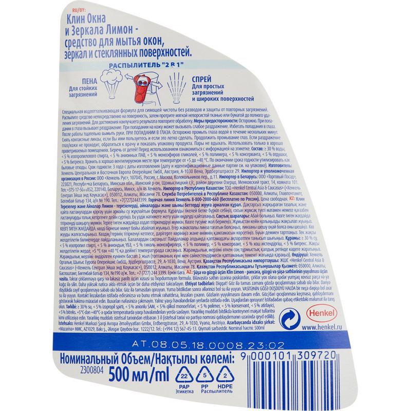Средство для стекол и зеркал CLIN  с курком 500 мл Henkel