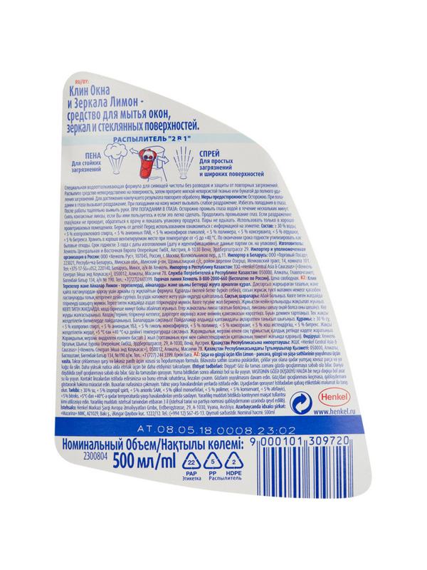 Средство для стекол и зеркал CLIN  с курком 500 мл Henkel