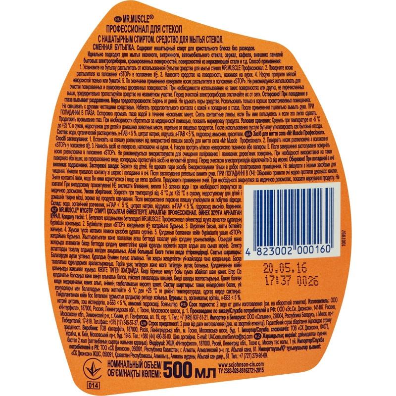 Средство для стекол и зеркал МИСТЕР МУСКУЛ(запаска)С нашат.спиртом 500мл 12
