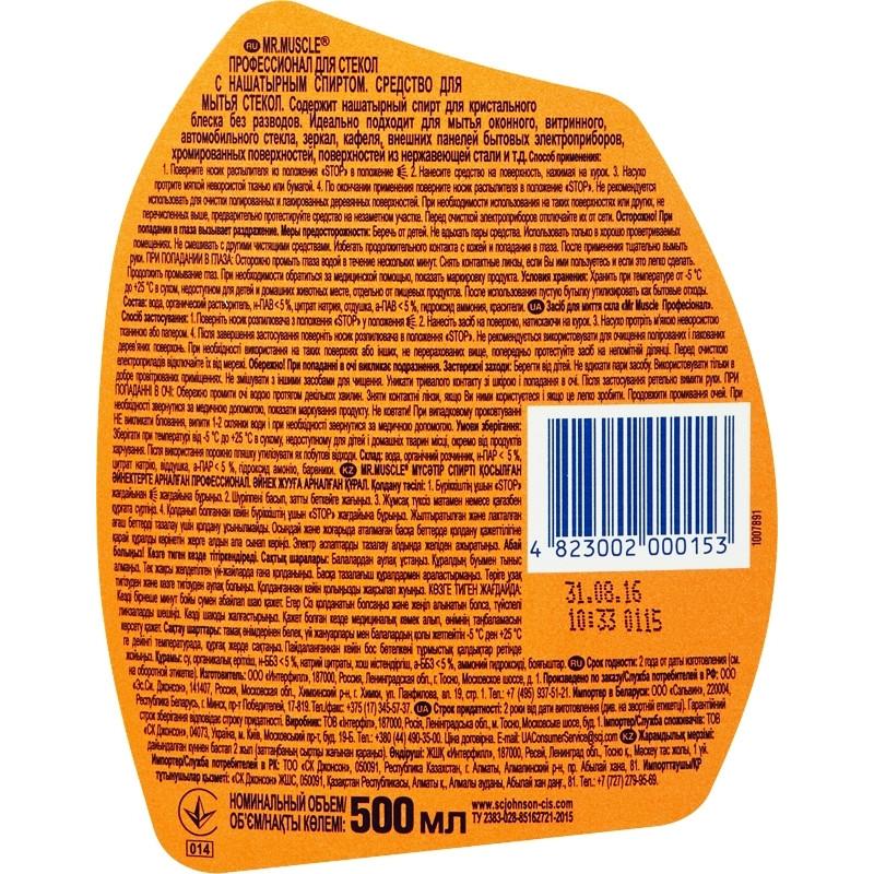 Средство для стекол и зеркал МИСТЕР МУСКУЛ с нашат.спиртом(зеленый)500мл 12