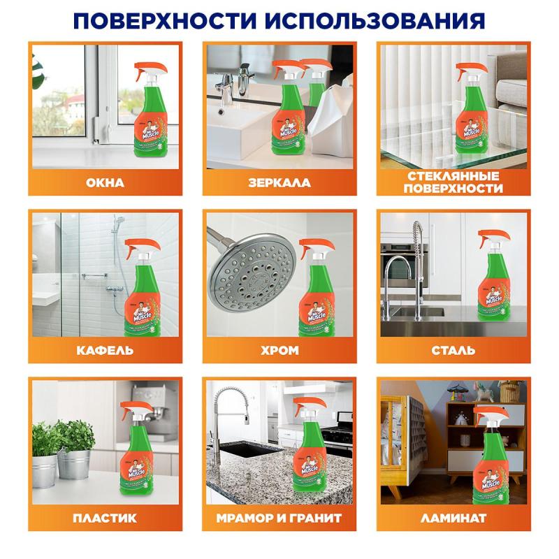 Средство для стекол и зеркал МИСТЕР МУСКУЛ с нашат.спиртом(зеленый)500мл 12