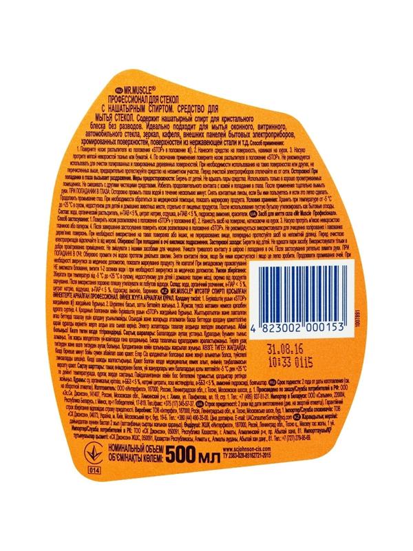 Средство для стекол и зеркал МИСТЕР МУСКУЛ с нашат.спиртом(зеленый)500мл 12