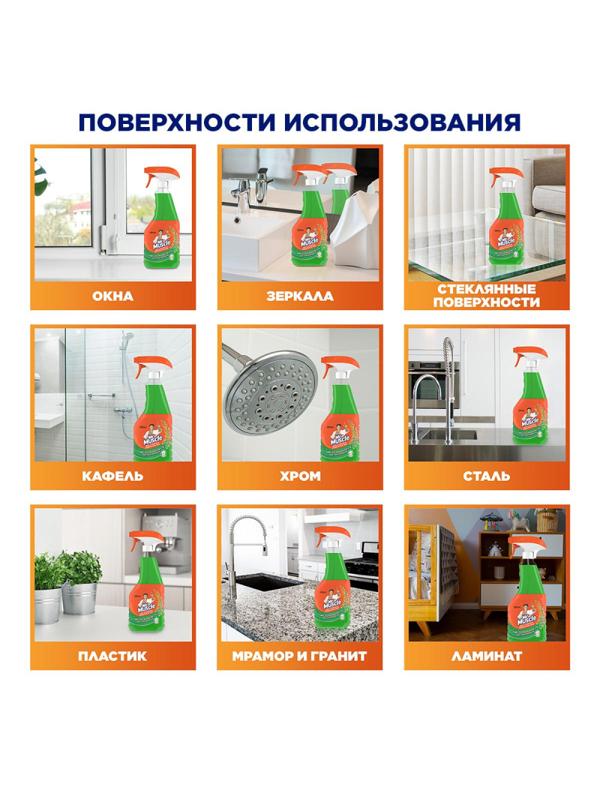 Средство для стекол и зеркал МИСТЕР МУСКУЛ с нашат.спиртом(зеленый)500мл 12