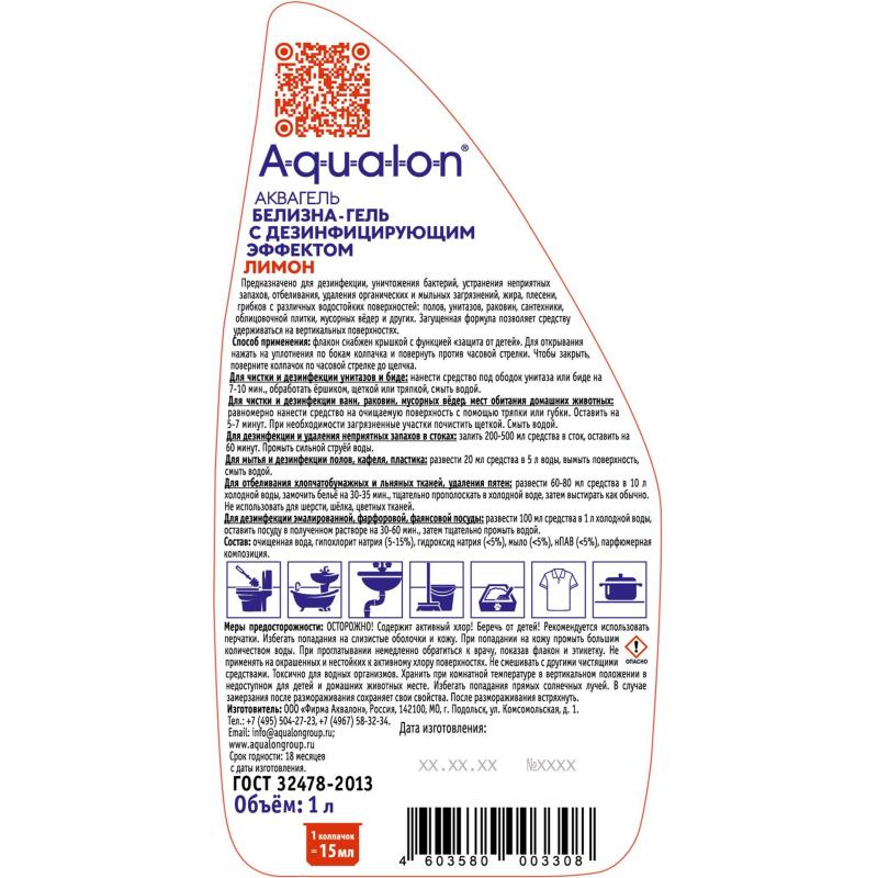 Отбеливатель БЕЛИЗНА гель-концентрат 1л Аквалон