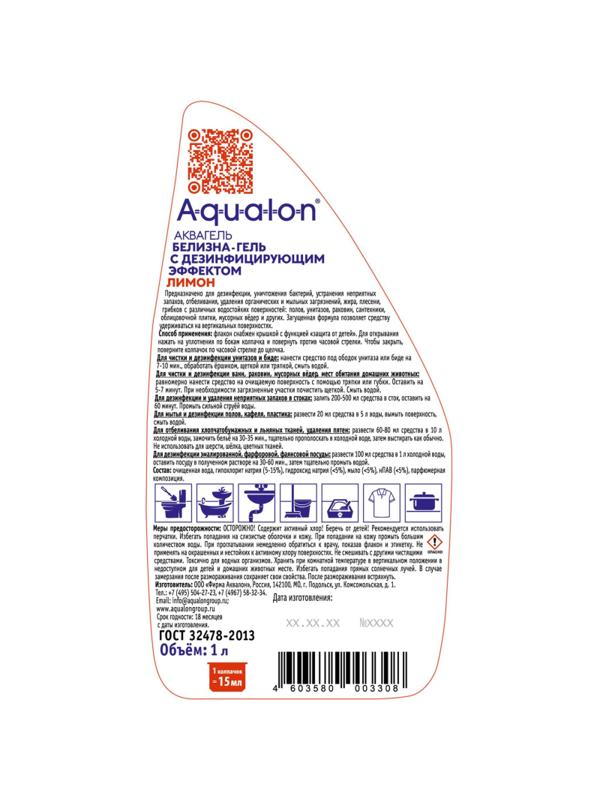 Отбеливатель БЕЛИЗНА гель-концентрат 1л Аквалон