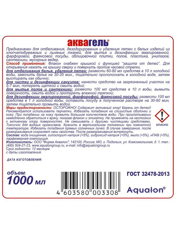 Отбеливатель БЕЛИЗНА гель-концентрат 1л Аквалон