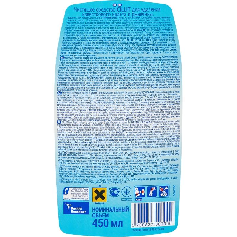 Средство для сантехники CILLIT Magic 450мл от ржавчины