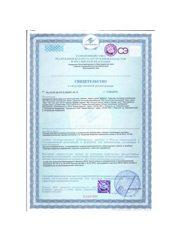 Средство для сантехники САНИТАРНЫЙ Актив гель Лимон 750мл