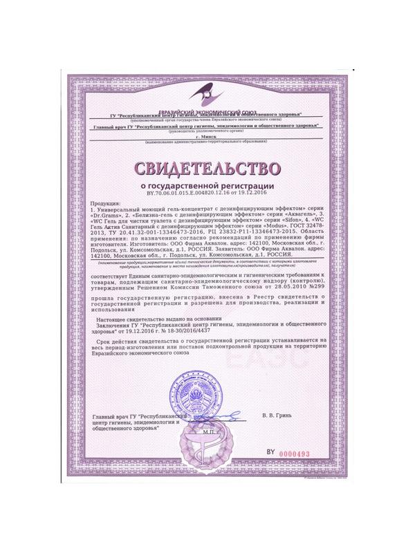 Средство для сантехники САНИТАРНЫЙ Актив гель Лимон 750мл