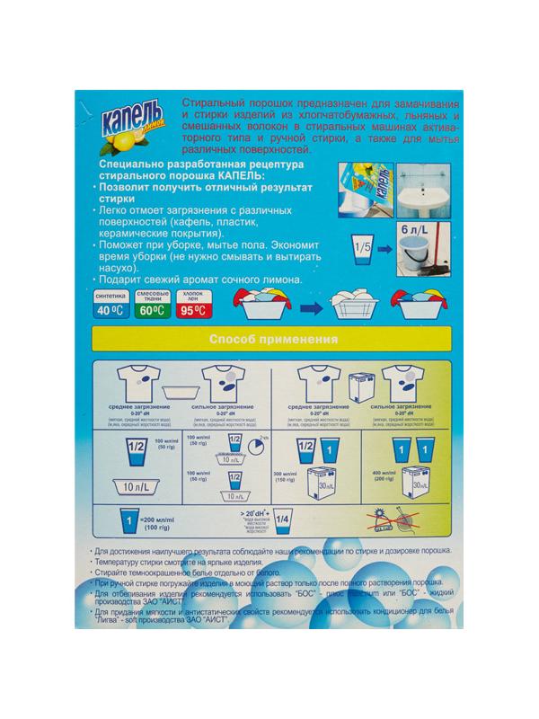 Порошок стиральный КАПЕЛЬ Лимон универсал 400 г