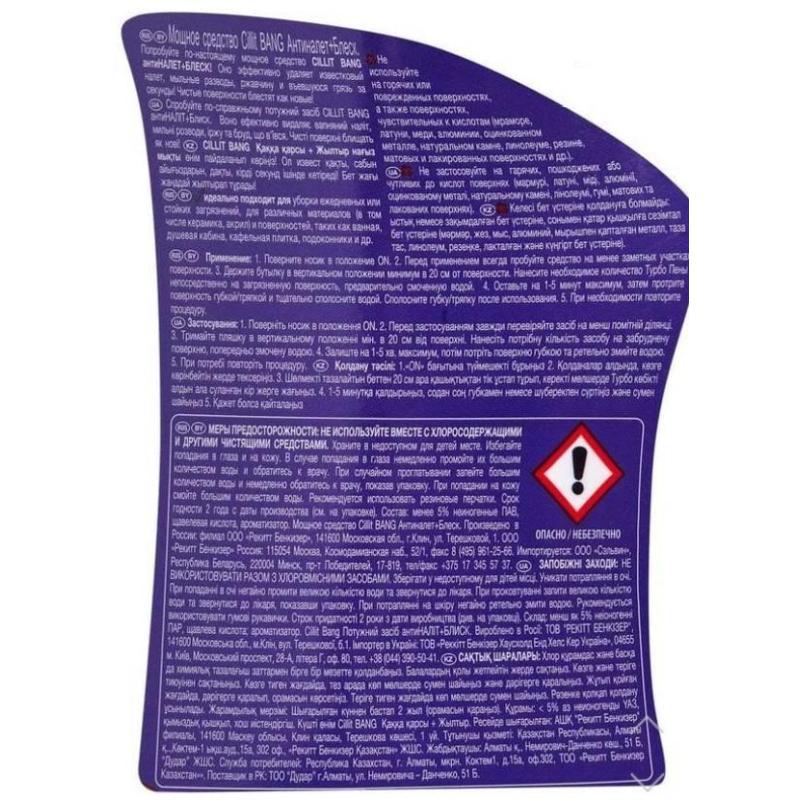 Средство для сантехники Универсальное CILLIT BANG с курком 750мл