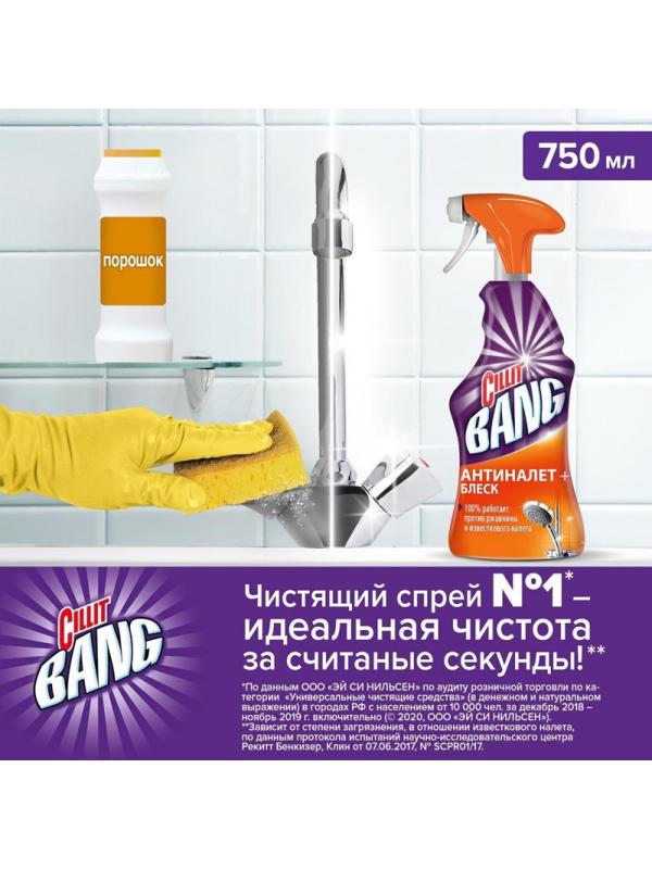 Средство для сантехники Универсальное CILLIT BANG с курком 750мл