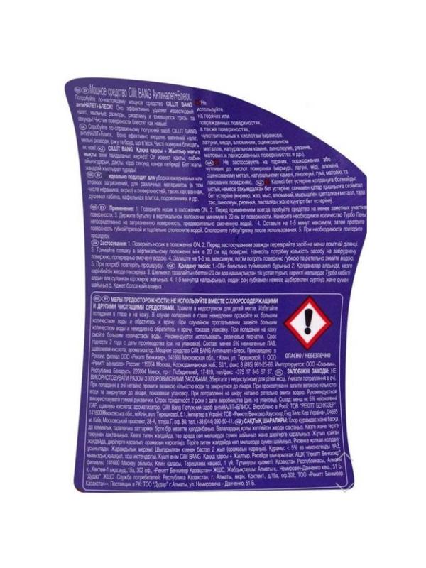 Средство для сантехники Универсальное CILLIT BANG с курком 750мл