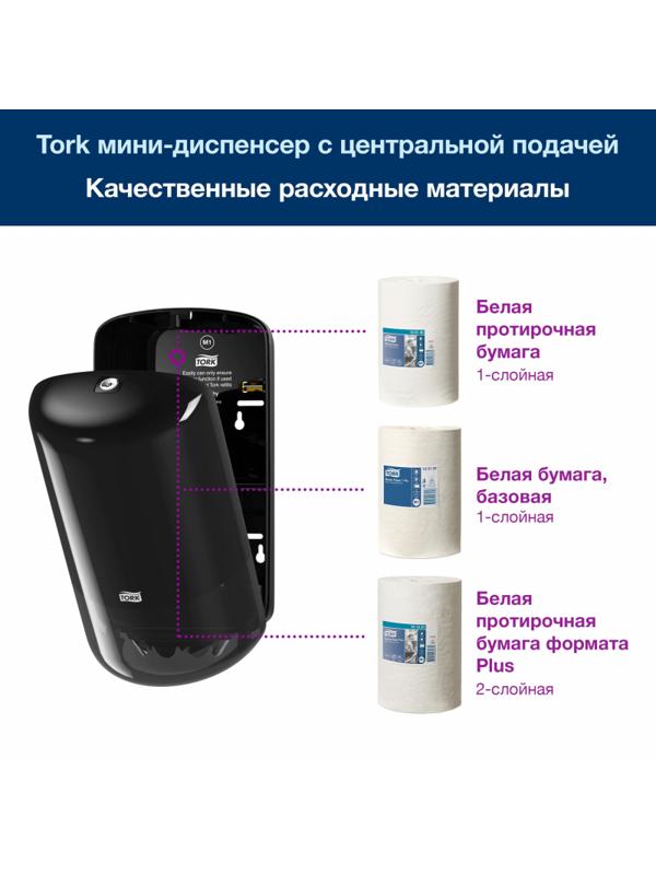 Диспенсер для полотенец в рул.Tork Elevation Mini M1 ЦВ 558008 черный