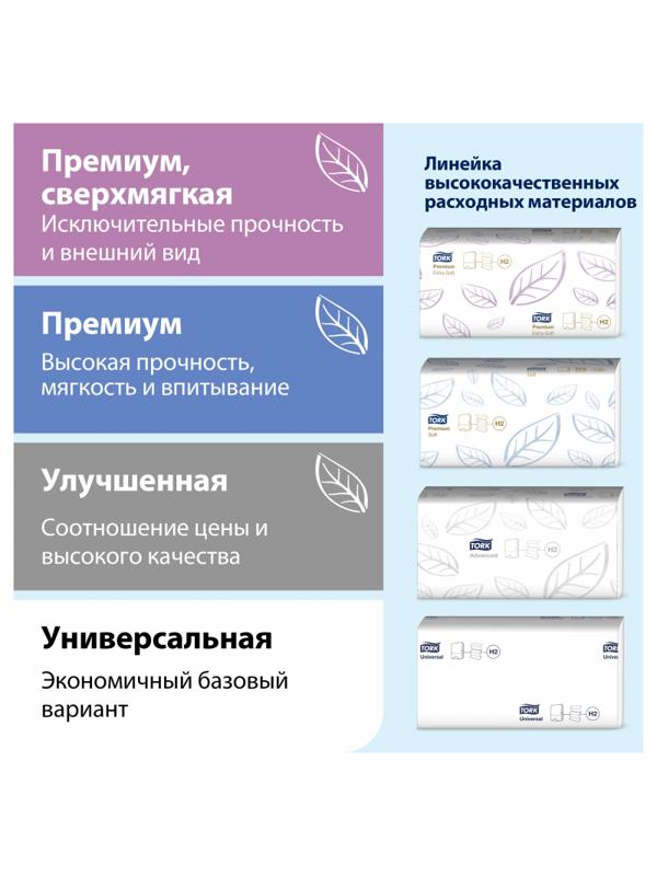 Диспенсер для полотенец лист.Tork Xpress Multifold H2 552000 белый