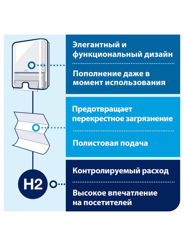 Диспенсер для полотенец лист.Tork Xpress Multifold H2 552000 белый