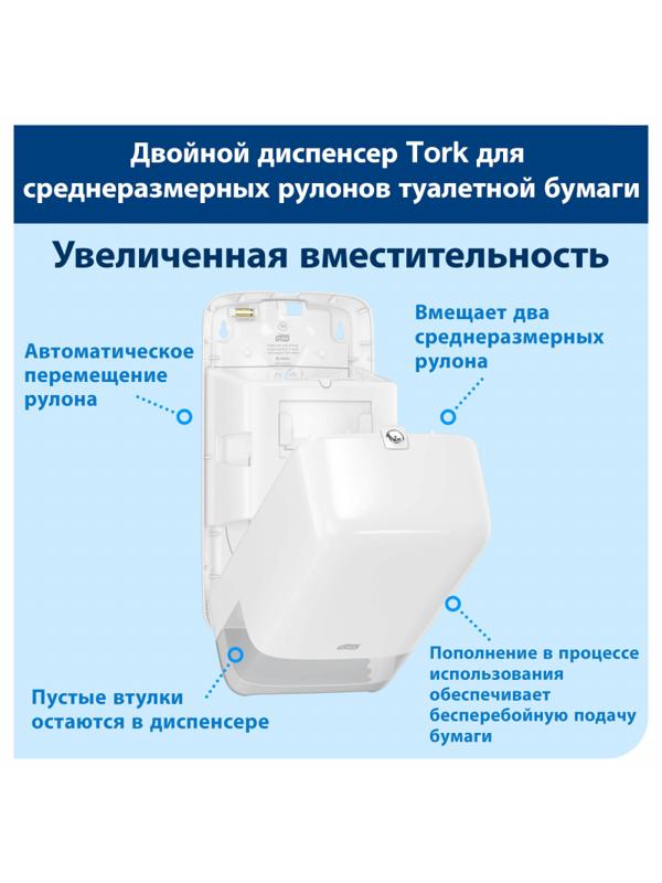 Диспенсер для туалетной бумаги Tork Т6 в миди-рул. 557500 белый