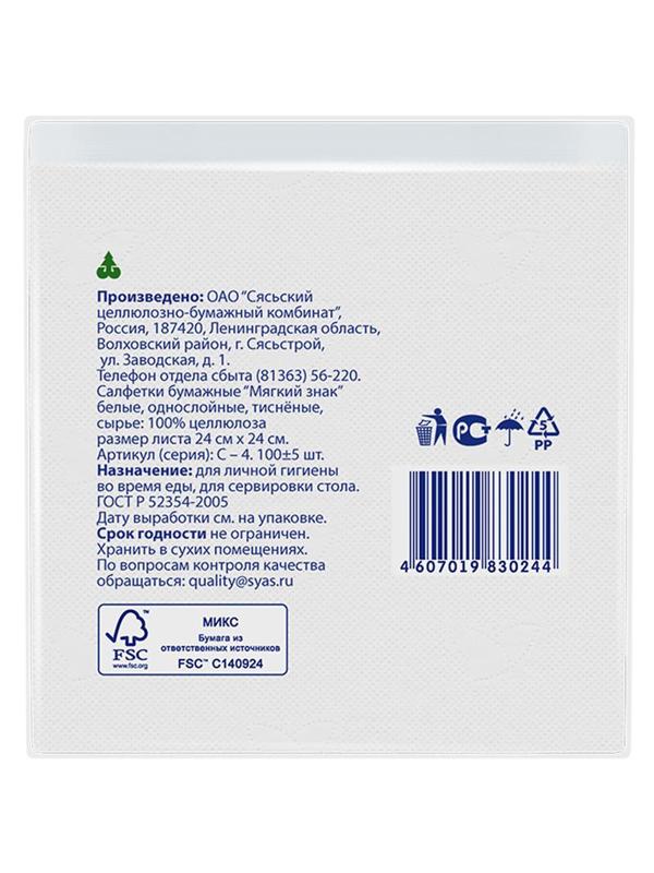 Салфетки 1-сл.Мягкий знак белые 100шт./уп.c4