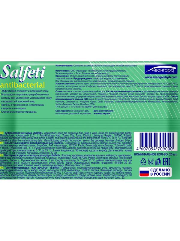 Салфетки влажные Salfeti д/рук антибактериальные 20шт./уп.