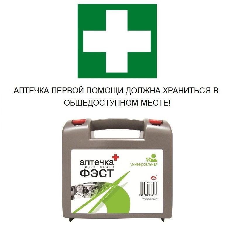 Аптечка первой помощи универсальная офисная ФЭСТ (бокс пластиковый)
