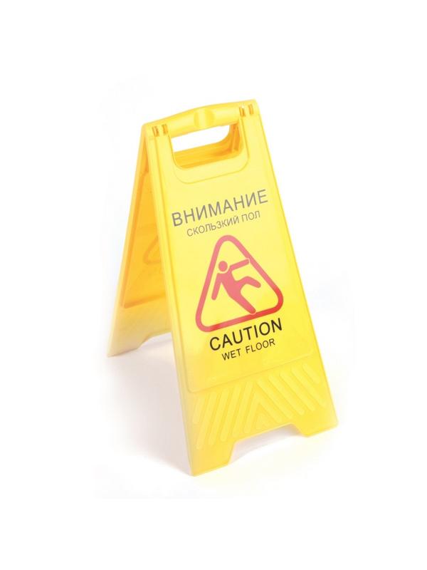 Информационный указатель  Скользкий пол  пластик