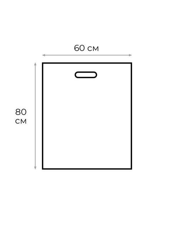 Пакет с вырубной ручкой 60x80 см, 70 мкм, с рисунком, 20 шт/уп.