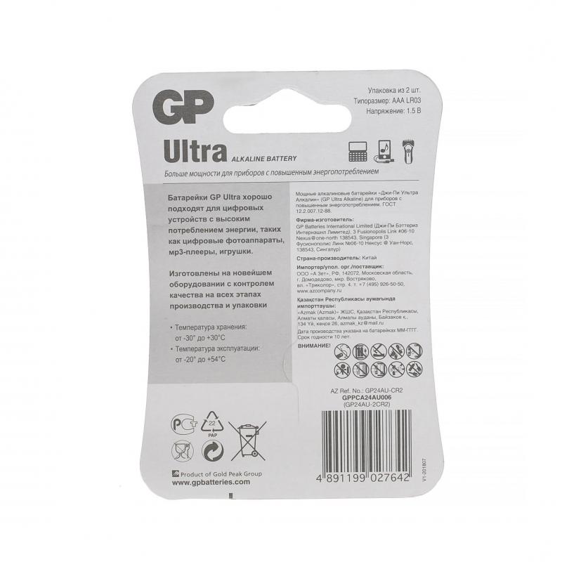 Батарейка GP Ultra AAA/LR03/24AU алкалин. бл/2шт